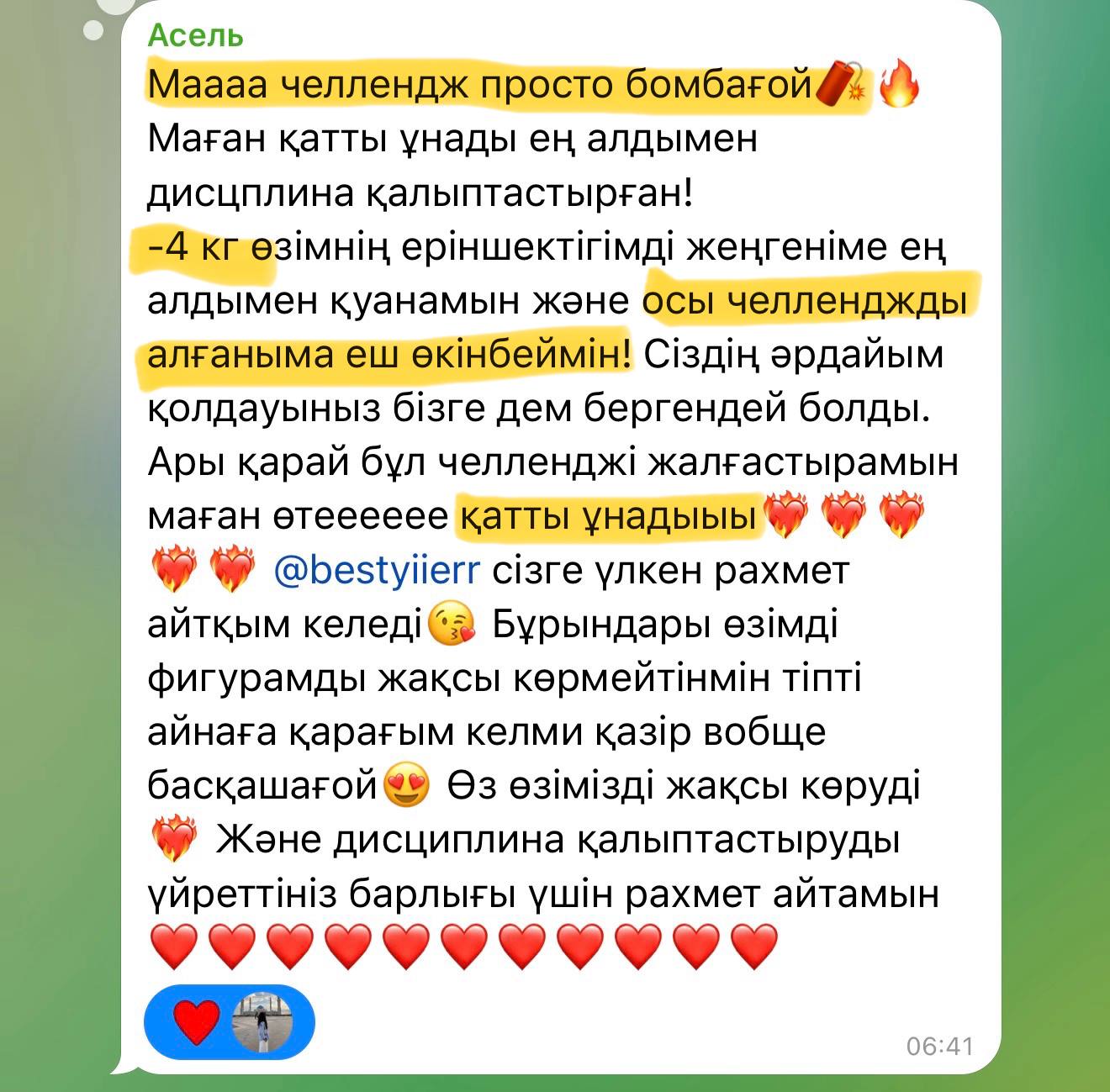 Асель: -4 кг