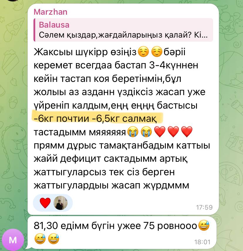 Маржан: -6,5 кг