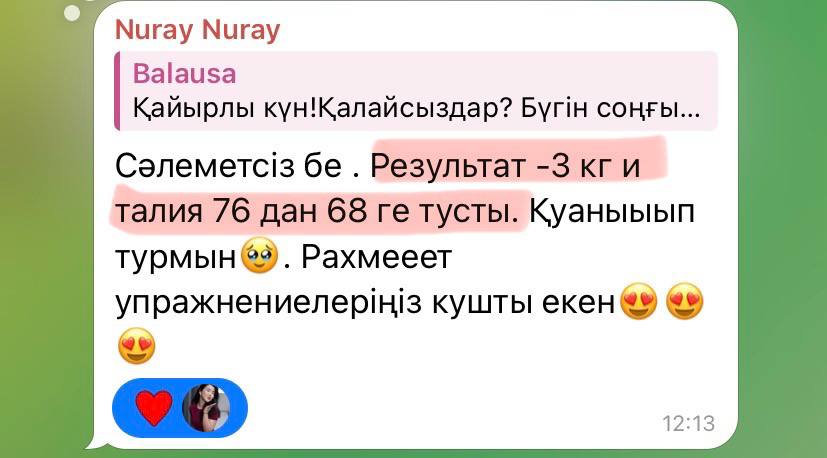 Нұрай: талия 76 → 68