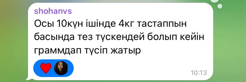 -4 кг 10 күнде